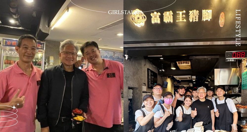 盤點「AI教父」黃仁勳台北5大美食地圖！「犂園湯包館」堪稱平價版鼎泰豐、寧夏&臨江街夜市水果攤必吃！