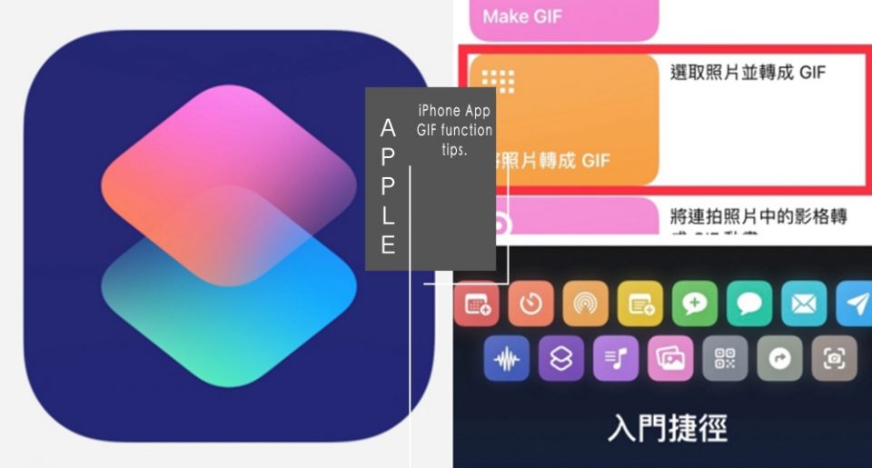 Iphone內建就可以製作 Gif照片 加入這個 教你超簡單3步驟製作出gif照片 影片