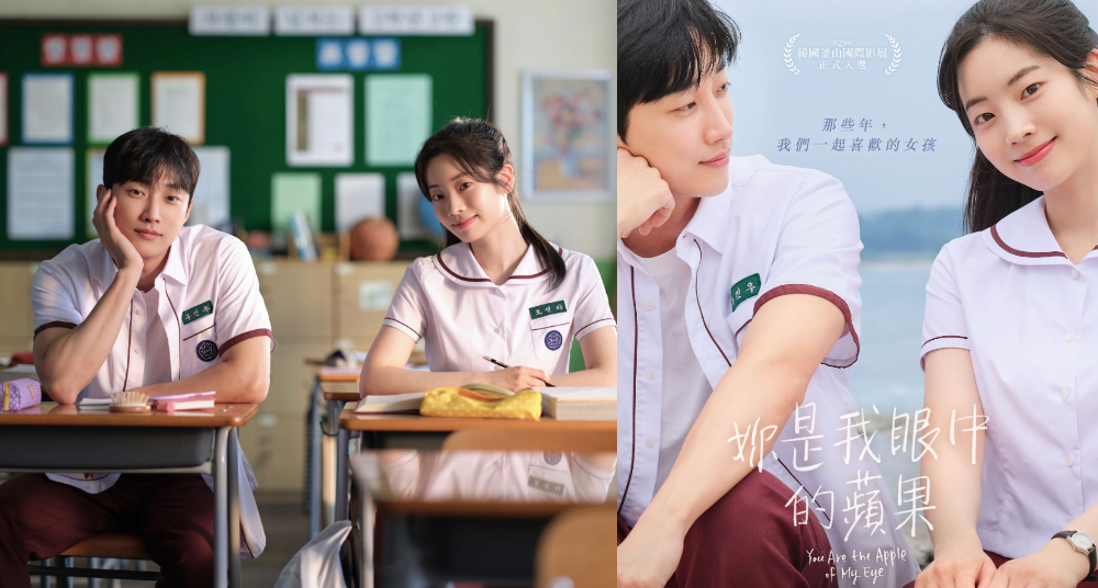 TWICE多賢、振永主演韓版「那些年」！《妳是我眼中的蘋果》扮演彼此超甜初戀♡