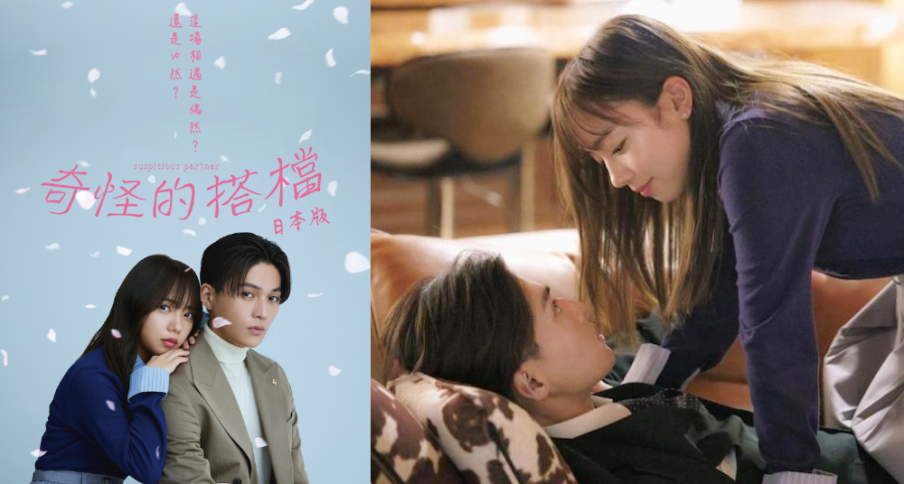 八木勇征×齊藤京子聯手演出《奇怪的搭檔》日版翻拍，從誤會開始的浪漫推理喜劇，再掀話題！