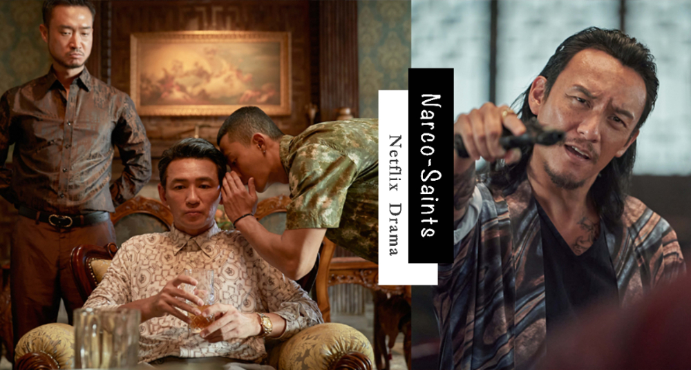 《毒梟聖徒》5大必看亮點！真實犯罪事件改編＋三大影帝飆戲，超強卡司陣容超過癮，導演親赴台灣邀張震出演