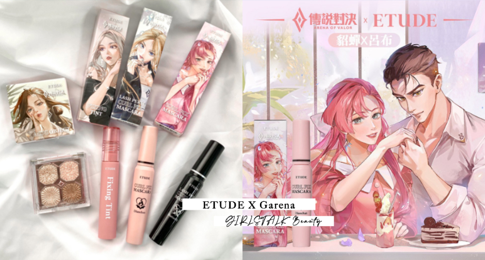 七夕最浪漫聯名「ETUDE X 傳說對決」超美限量造型包裝，每樣商品還附贈虛寶兌換序號，買禮物給女友自己順便換寶物！