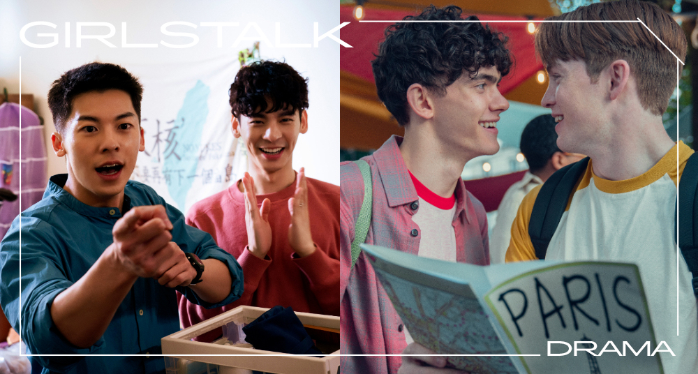 2024年NETFLIX 同志驕傲月片單推薦♡從熱門華語作品《誰先愛上他的》到青春校園影集《性愛自修室》通通放進片單收藏！