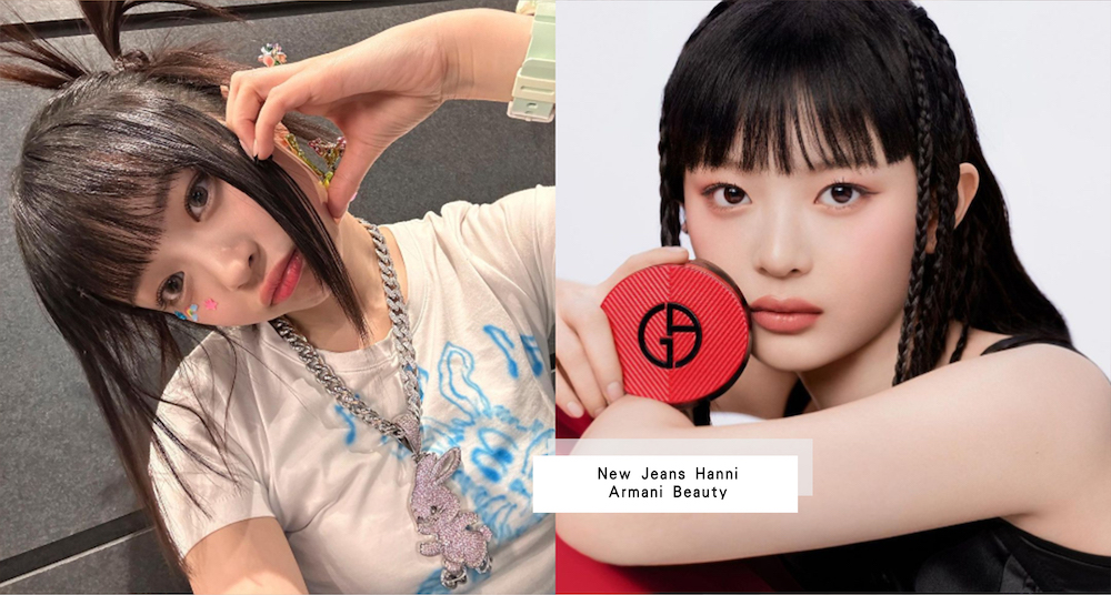 New Jeans Hanni太狂！拿下第二個代言，成Armani Beauty首位K-POP全球彩妝大使，愛用色號大公開～