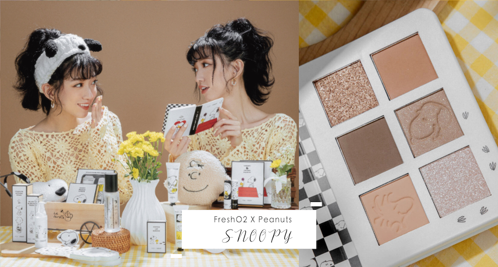 「FreshO2 X Peanuts」史努比限定聯名萌度爆表！查理布朗、胡士托壓印超可愛，六色眼影盤、換色潤唇棒必收