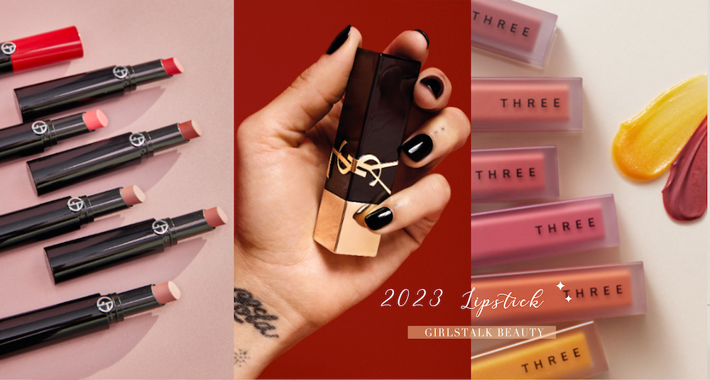 2023上半年唇膏盤點！超仙唇彩必收，YSL、GA、THREE…大勢主打色＋售價搶先看！