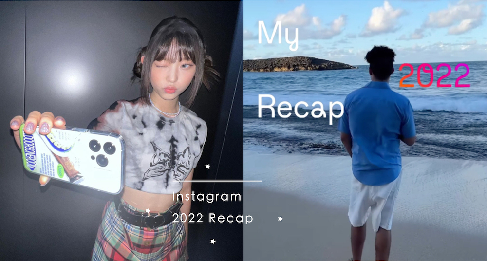 Meta公布Z世代最愛的Reels音樂、互動貼紙，順勢推出2022回顧功能！