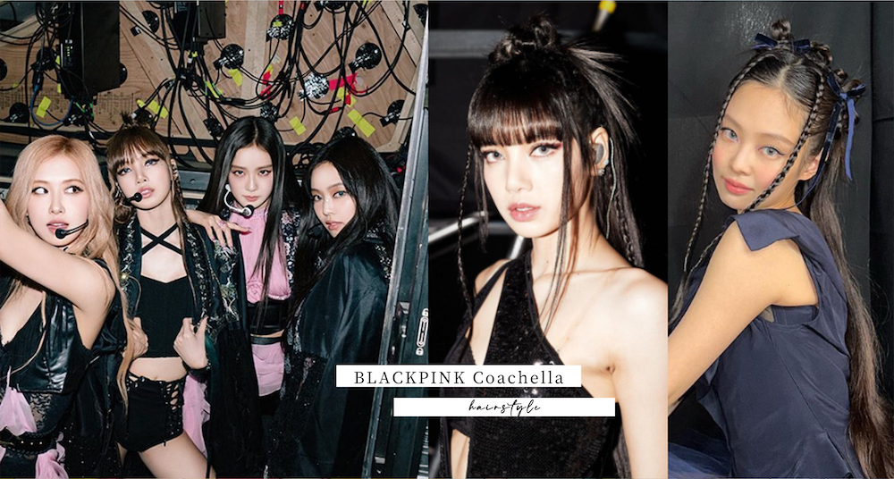 BLACKPINK火辣造型登Coachella舞台，Jennie、Lisa 4款音樂祭辣妹編髮教學！