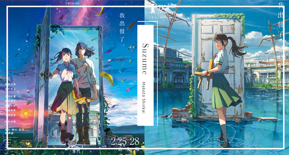 日本賣破135億！新海誠最新感人作品《鈴芽之旅》連假搶先上映，災難題材＋奇幻元素，光看預告就起雞皮疙瘩