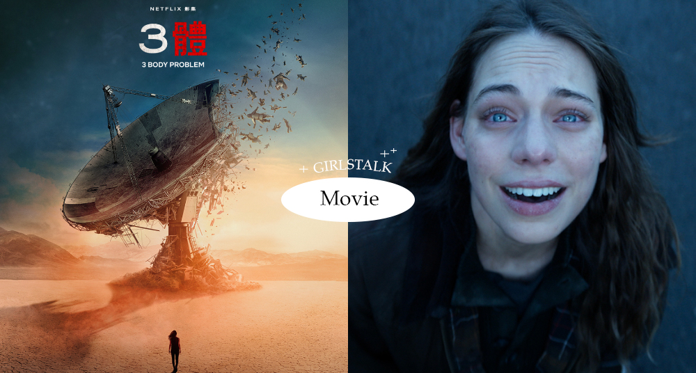 今年必看！超震撼Netflix科幻懸疑影集《3體》，末日背景結合科技元素引發網友期待