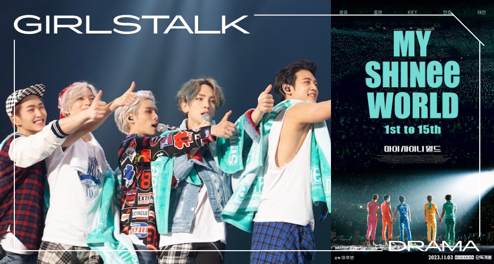 SHINee出道15年首部紀錄片登場！《My SHINee World》將公開閃耀又感人的幕後故事