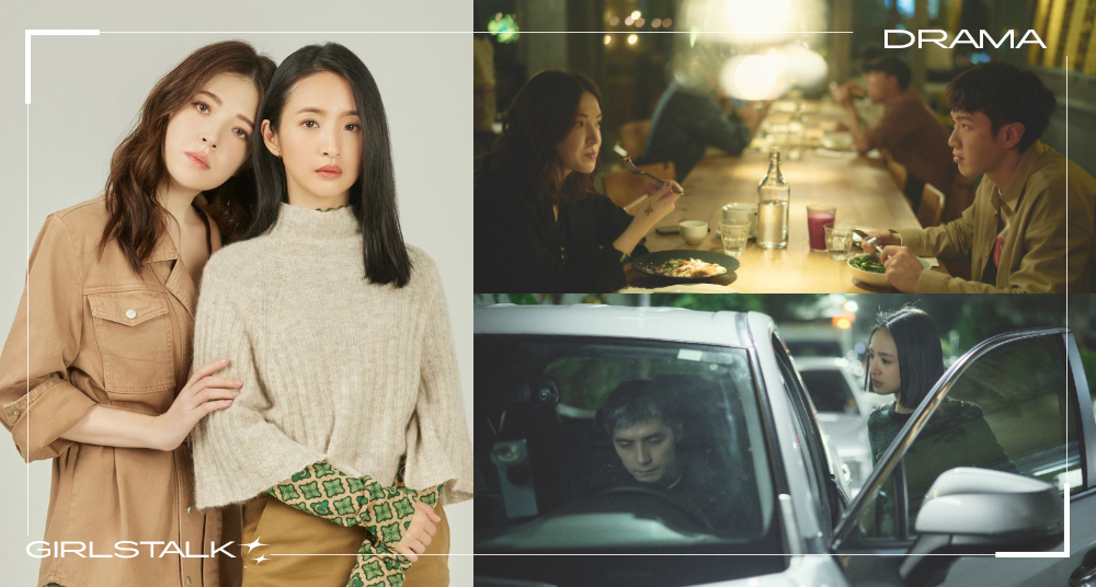 2024必看台劇《不夠善良的我們》！林依晨當小三、許瑋甯成壞女人，睽違19年再演情敵，互飆演技搶男人！