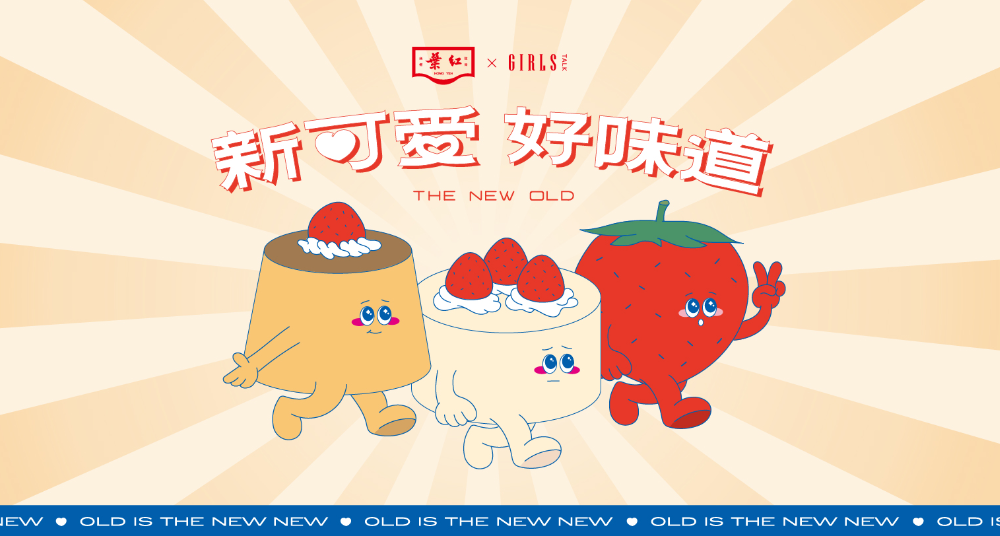 紅葉蛋糕首度聯名！與GIRLSTALK  共同推出『新可愛好味道』限定款鮮奶油草莓蛋糕，以甜點角色搭配經典蛋糕，療癒在生活中迷失的你我