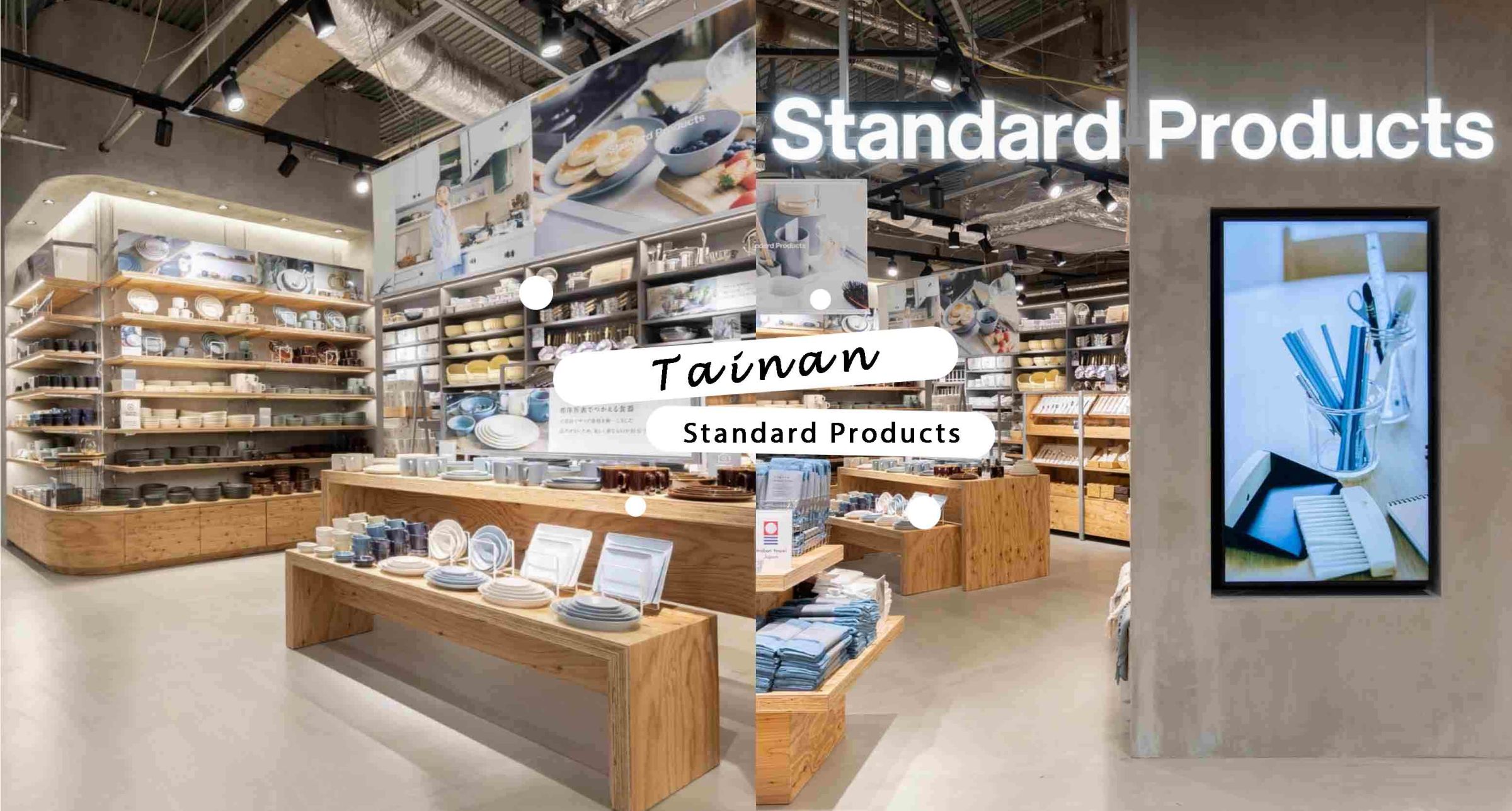 大創全新品牌「Standard Products」進駐南紡二館,堪稱平價版無印良品、百元有找實在太划算啦♡