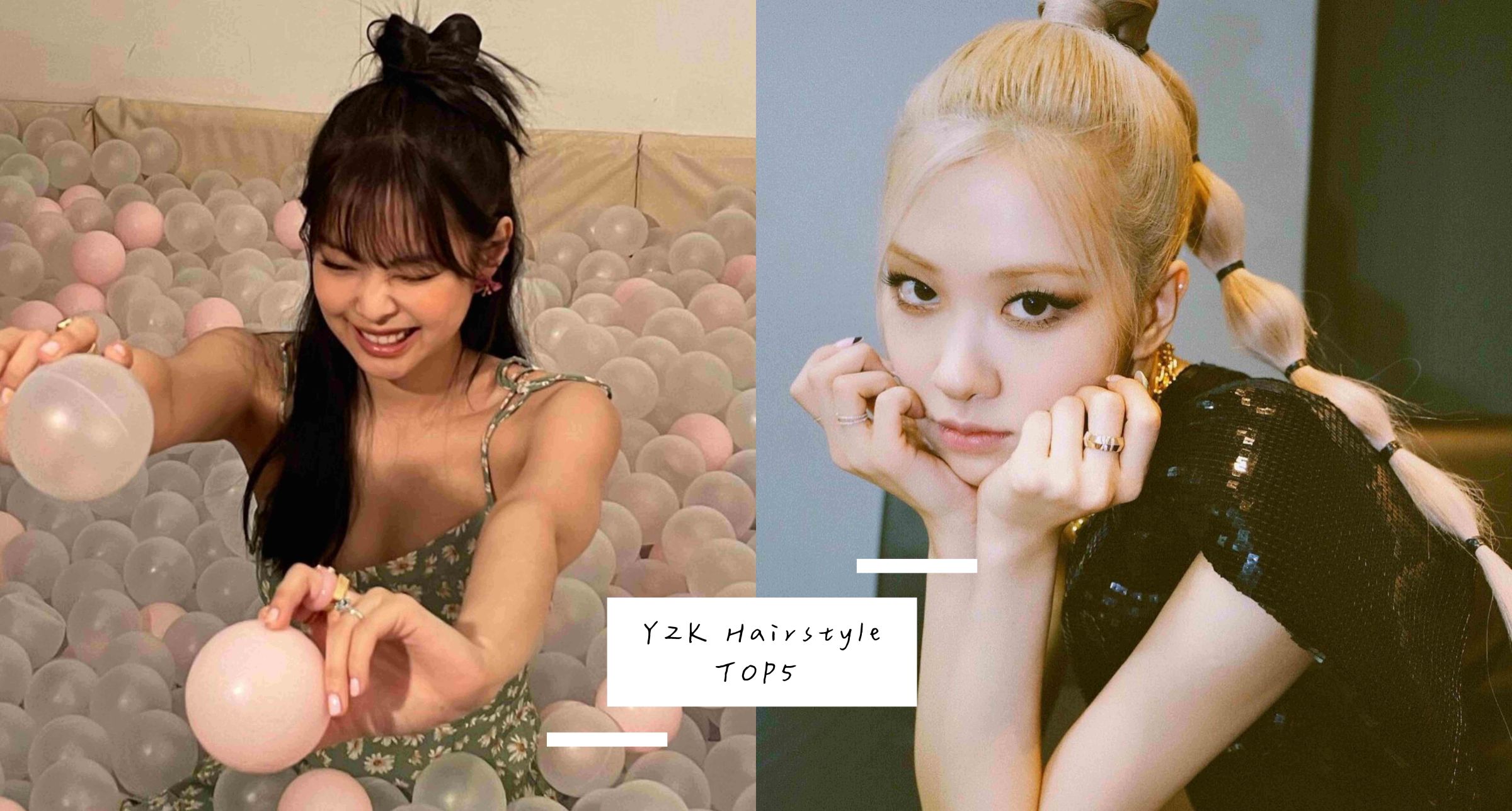 你跟上了嗎？Y2K髮型風潮襲捲K-POP，高馬尾泡泡辮都時尚，連Jennie、ROSÉ、太妍都入坑♡