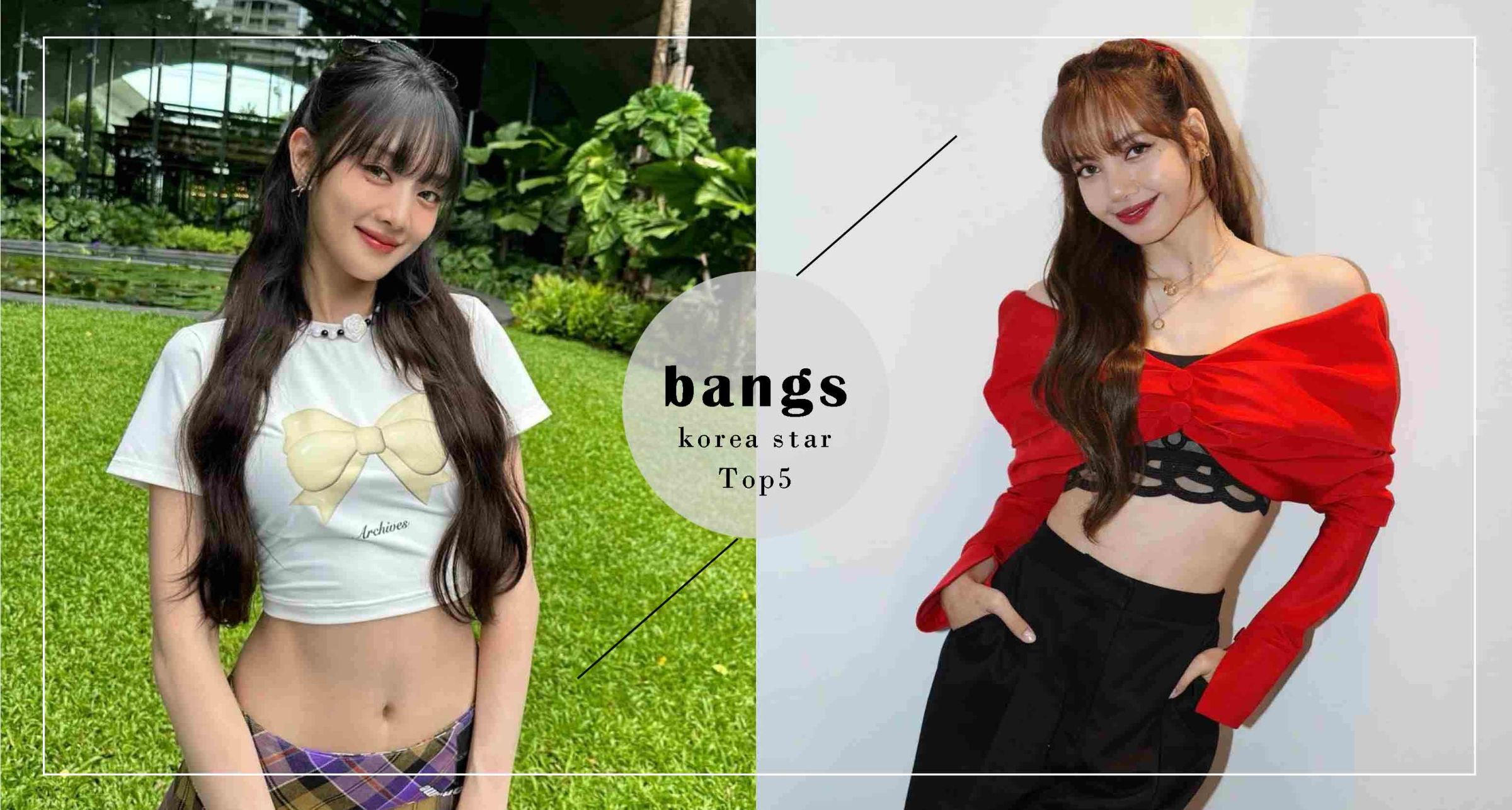 5位「適合留瀏海」的韓國女星盤點!Minnie齊瀏海太可愛、BLACKPINK Lisa黑長直堪稱「髮型教科書」!