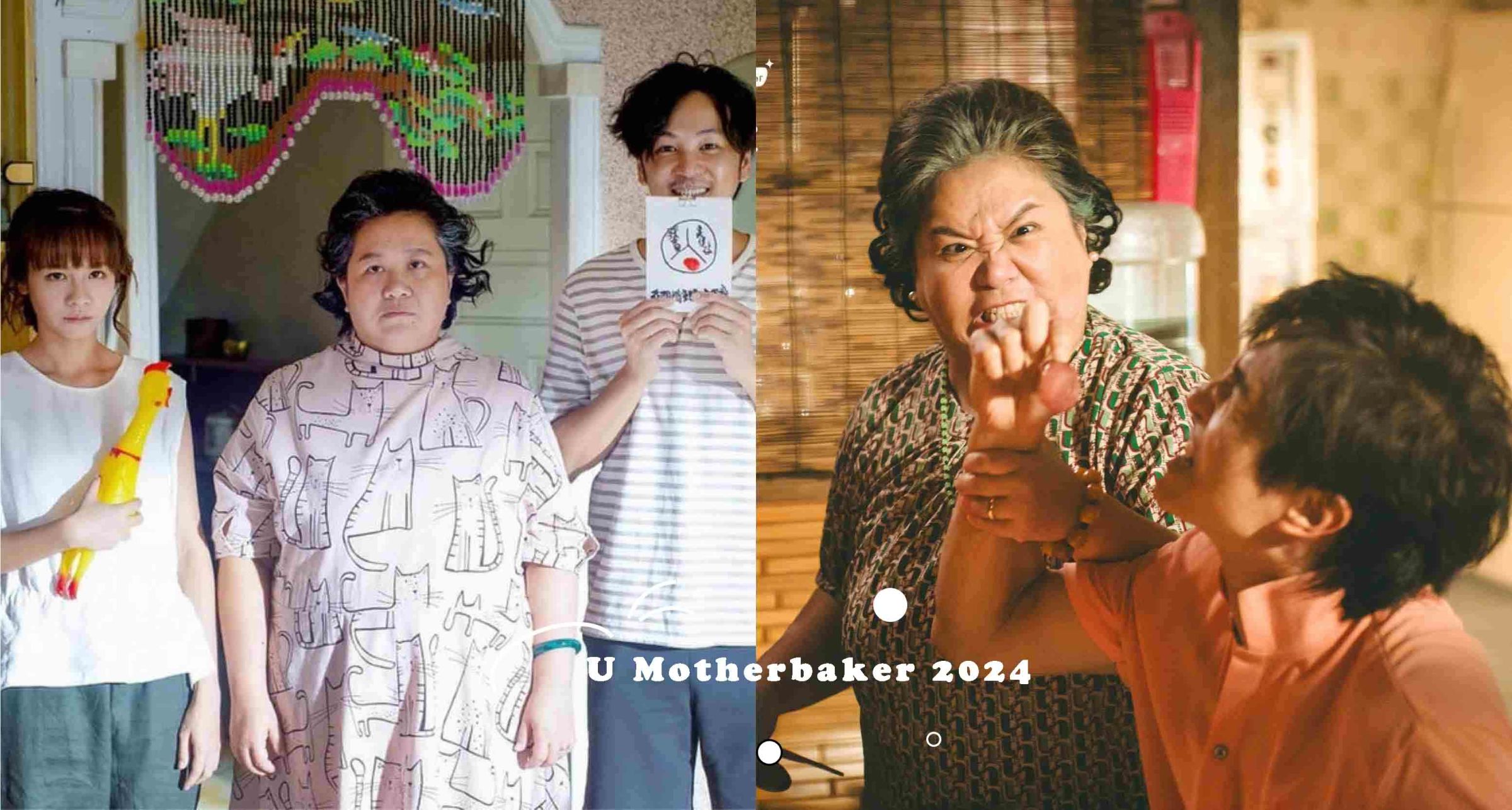 臺劇《我的婆婆怎麼那麼可愛2》五大必看亮點！實力派演員演技大噴發、婆婆竟變成小媳婦？