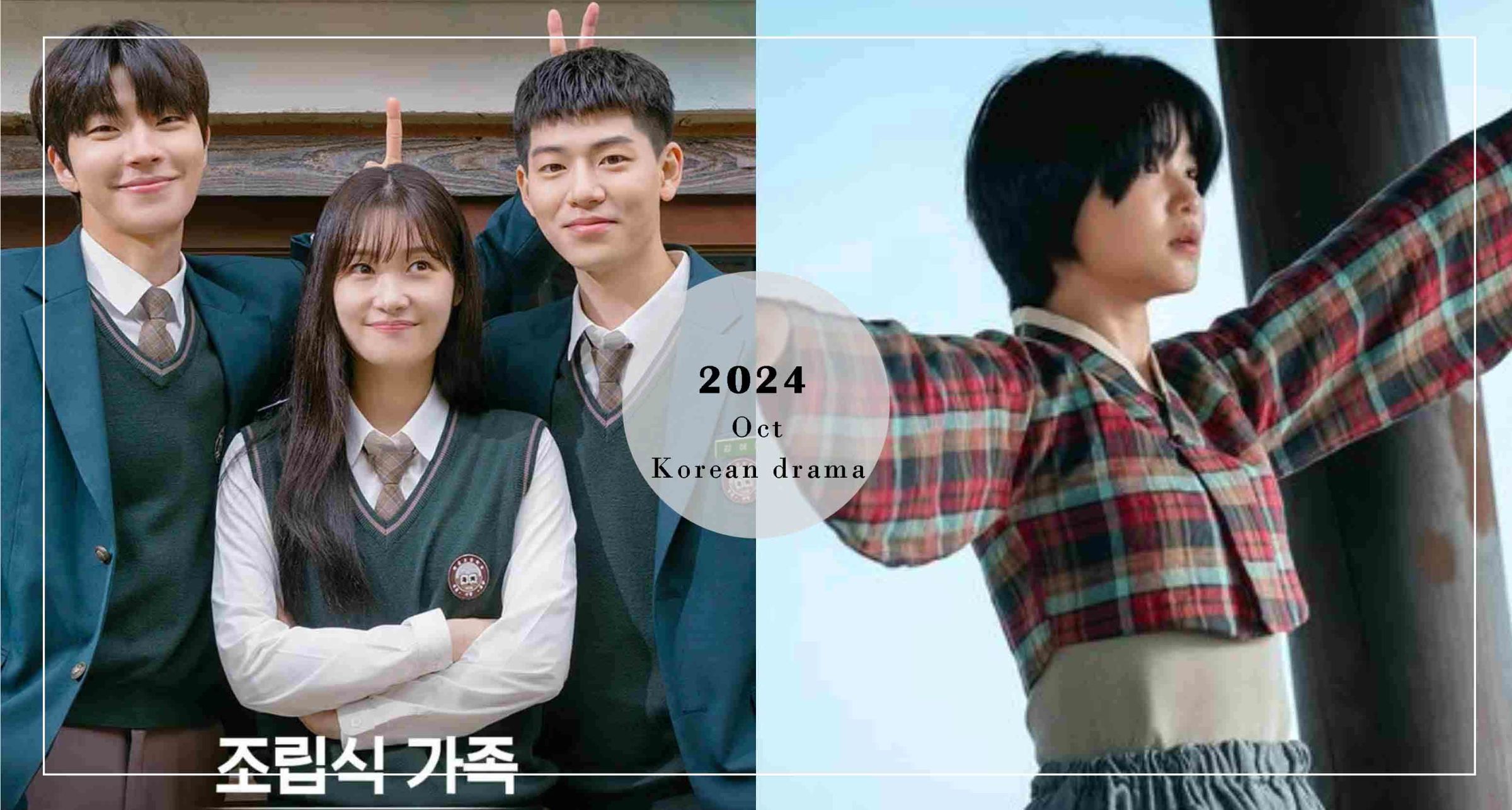 【追劇情報局】2024年10月熱播韓劇TOP5！「妹控」黃寅燁以韓版《以家人之名》回歸、金泰梨《正年》收視直升！