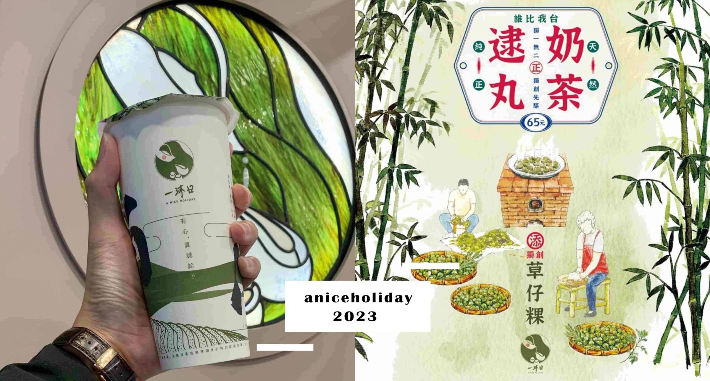 5款人氣手搖「一沐日」2023年必喝推薦！逮丸奶茶加進「草仔粿」話題性十足、「粉粿黑糖奶茶」濃郁必喝！