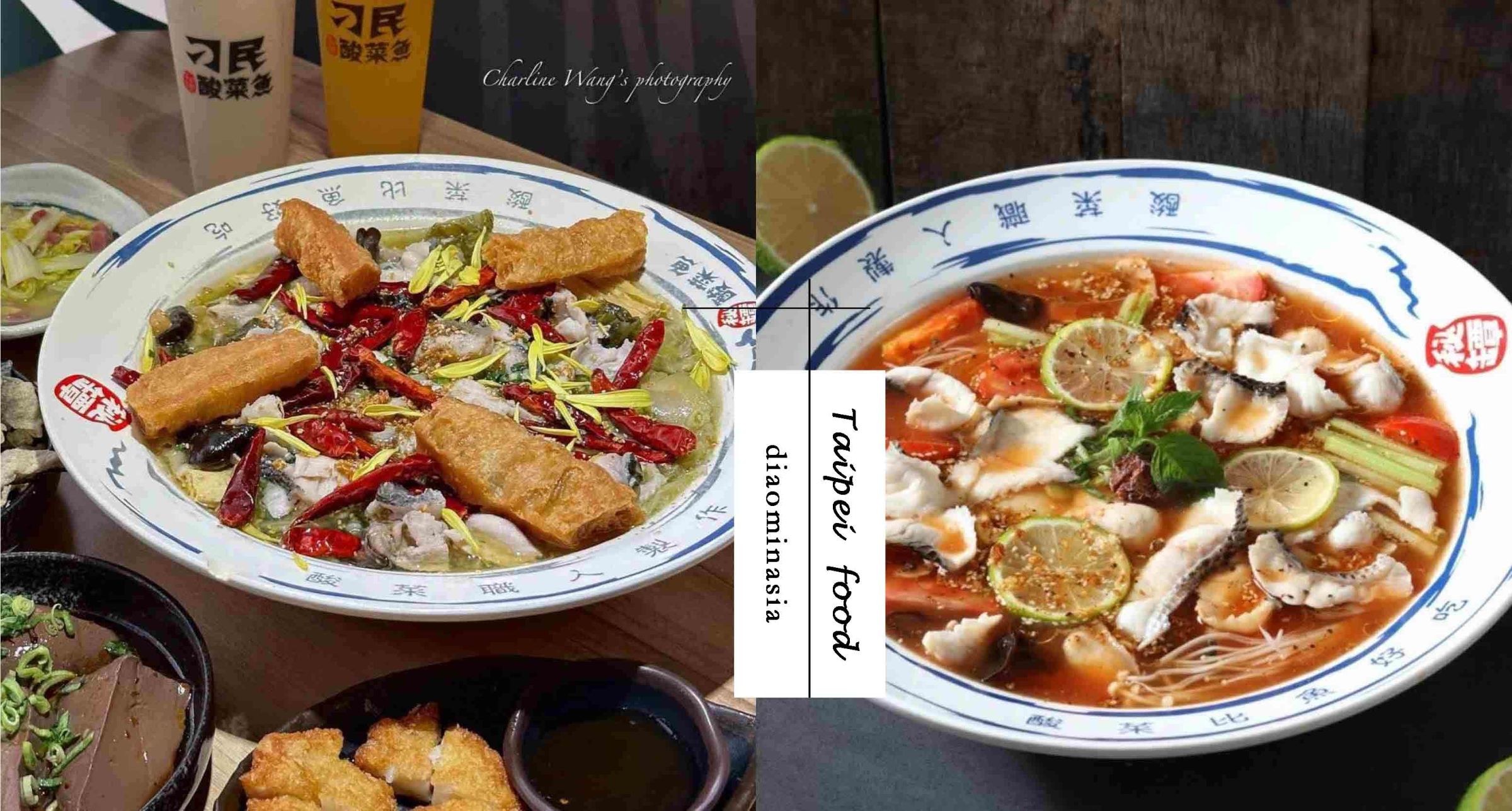 營業到凌晨三點！台中排隊美食「刁民酸菜魚」台北首間分店開幕！「比臉盆大」酸菜魚香辣帶勁超過癮！