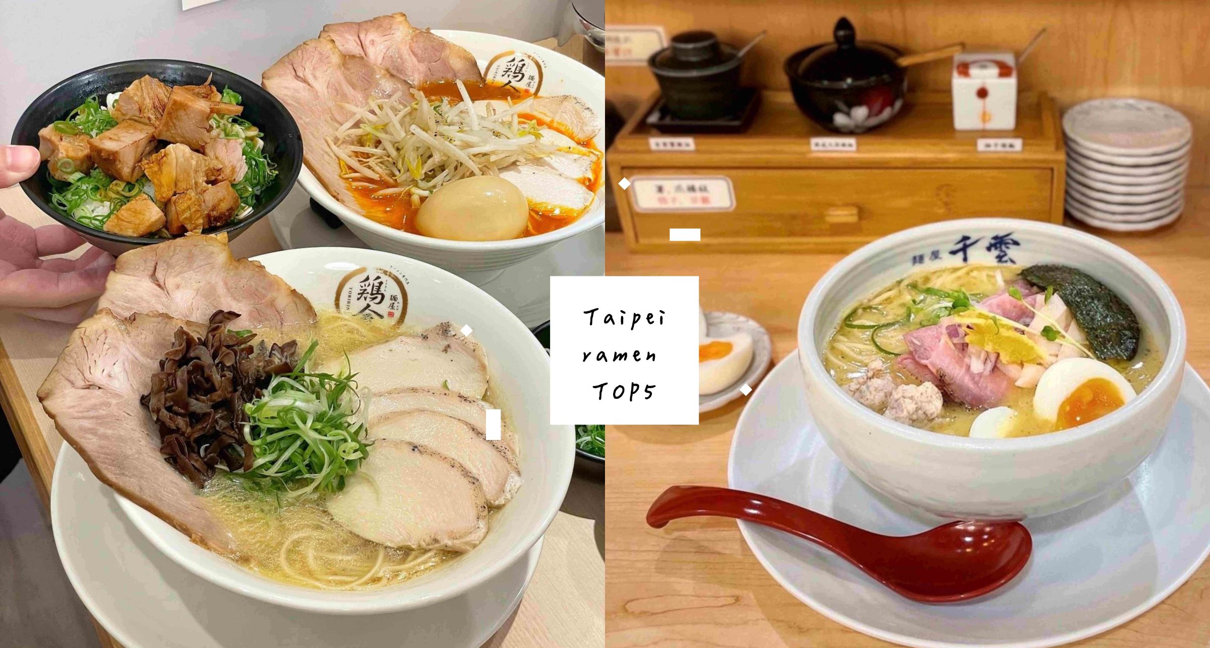拉麵控快存！台北5間好評「雞白湯拉麵」推薦！最強宵夜「麵屋千雲」、零負評「隱家拉麵」假日必排一小時～