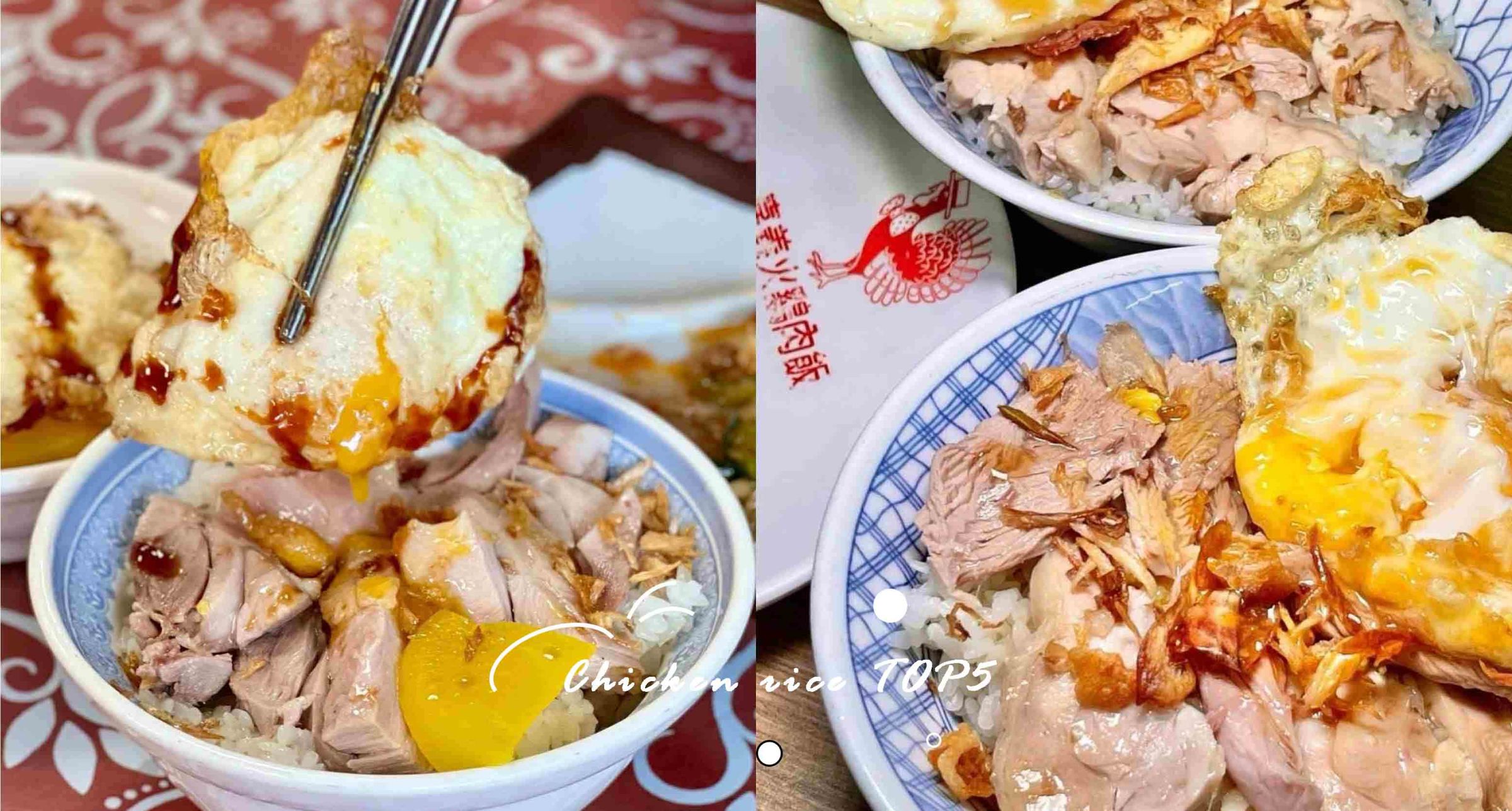 5間好評「嘉義雞肉飯」推薦～60年老店「桃城三禾火雞肉飯」、在地人激推「阿宏師火雞肉飯」！