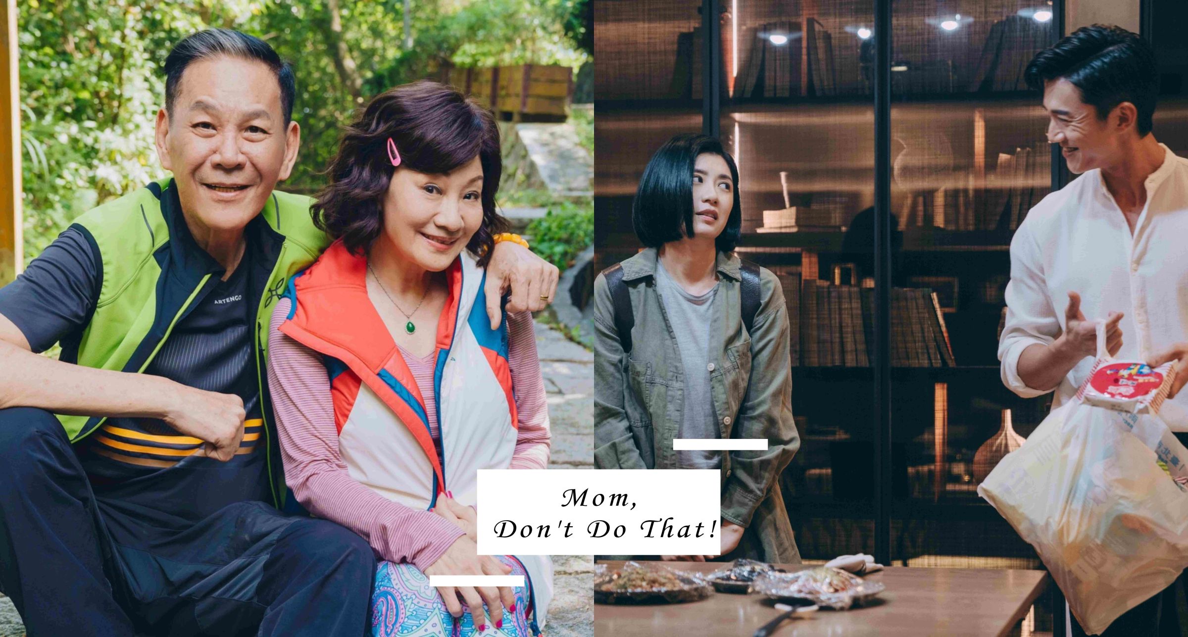 Netflix《媽，別鬧了！》五大看點，吳慷仁全裸上陣、「狠角色」柯佳嬿請小三「吃薯條」網瘋喊太經典！