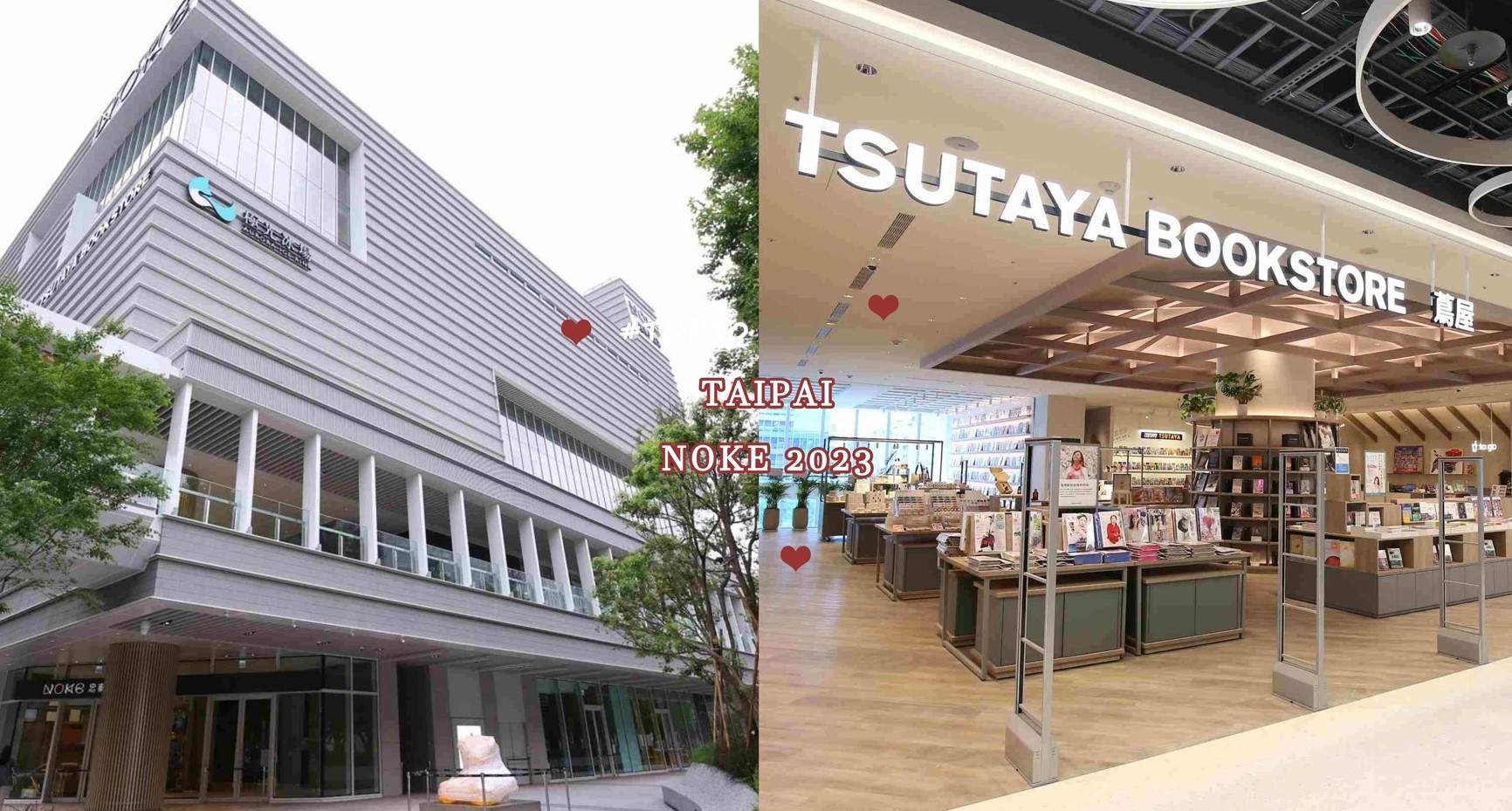 大直「NOKE 忠泰樂生活」正式開幕！蔦屋書店、極光溜冰場、隈研吾操刀港式火鍋「明粵」...、時尚與藝術薈聚首度亮相！