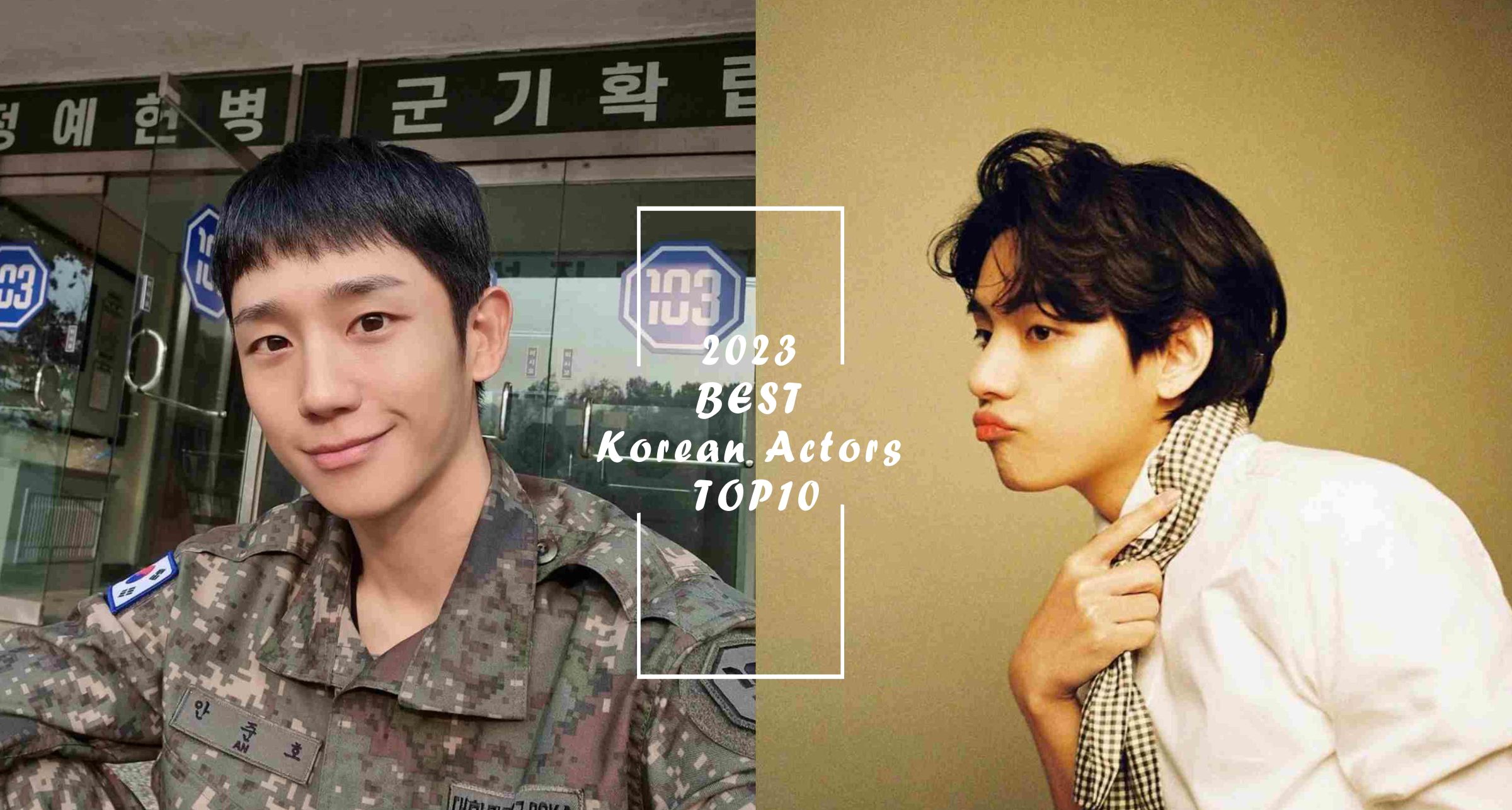 外媒票選「2023最帥韓劇男星」TOP10！孔劉、玄彬、金宣虎、BTS金泰亨均入圍，「這位」穩居冠軍寶座♡