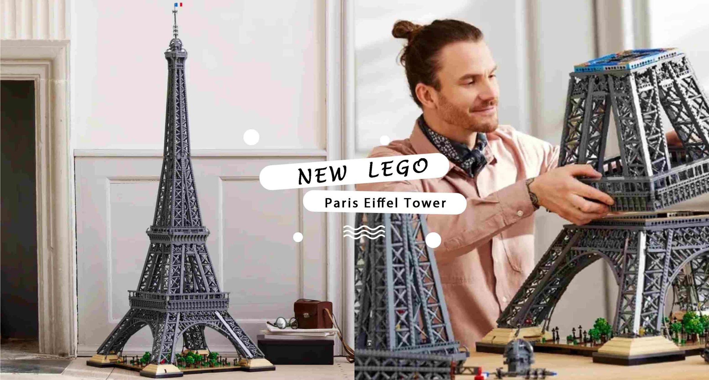 史上最高LEGO作品！LEGO正式推出全新積木模型「巴黎艾菲爾鐵塔」，11月25日壯觀登場！