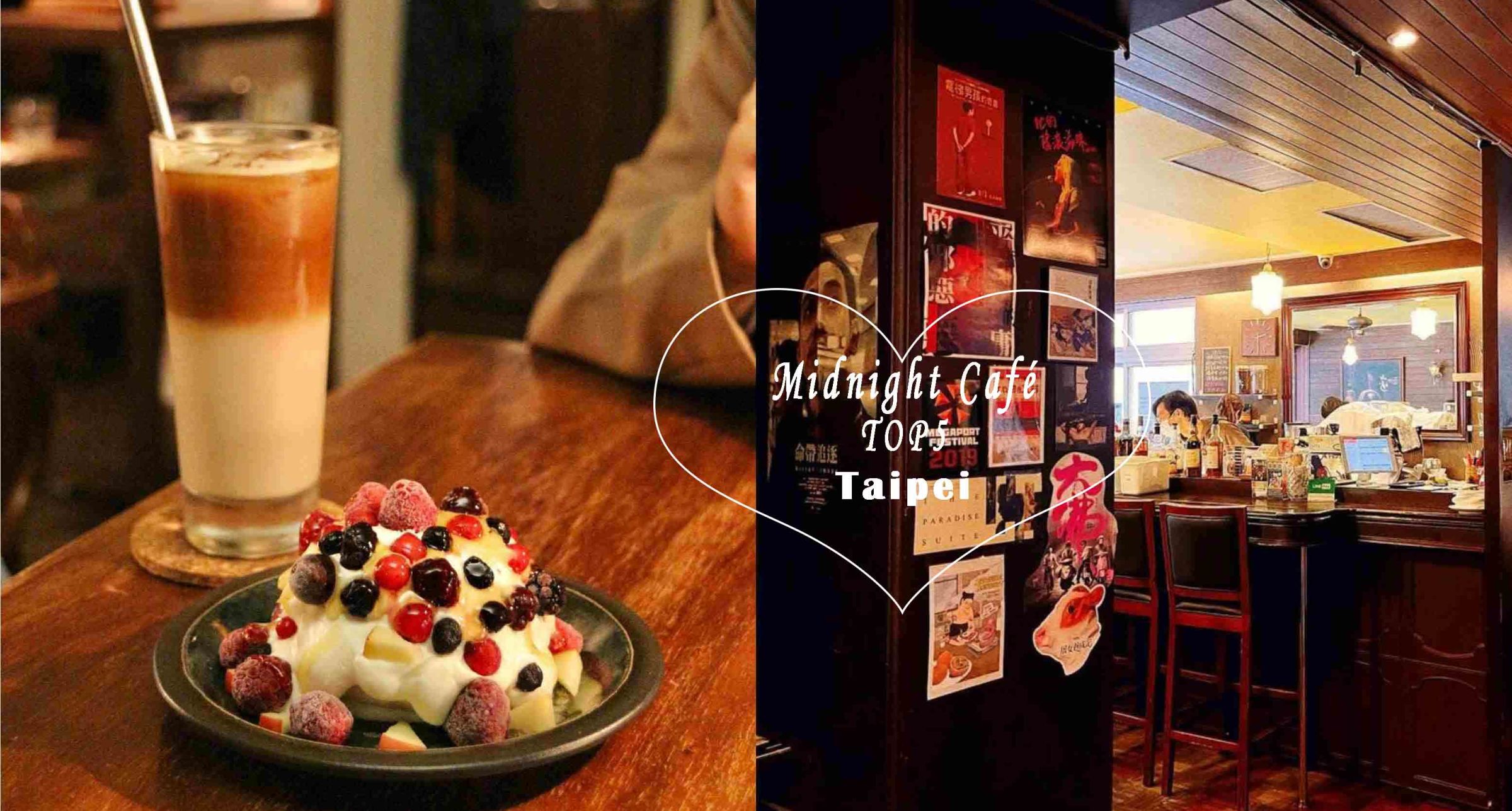 夜貓子請看～台北5間深夜咖啡廳推薦，半夜工作讀書好去處、「這間」到凌晨4點還開著！