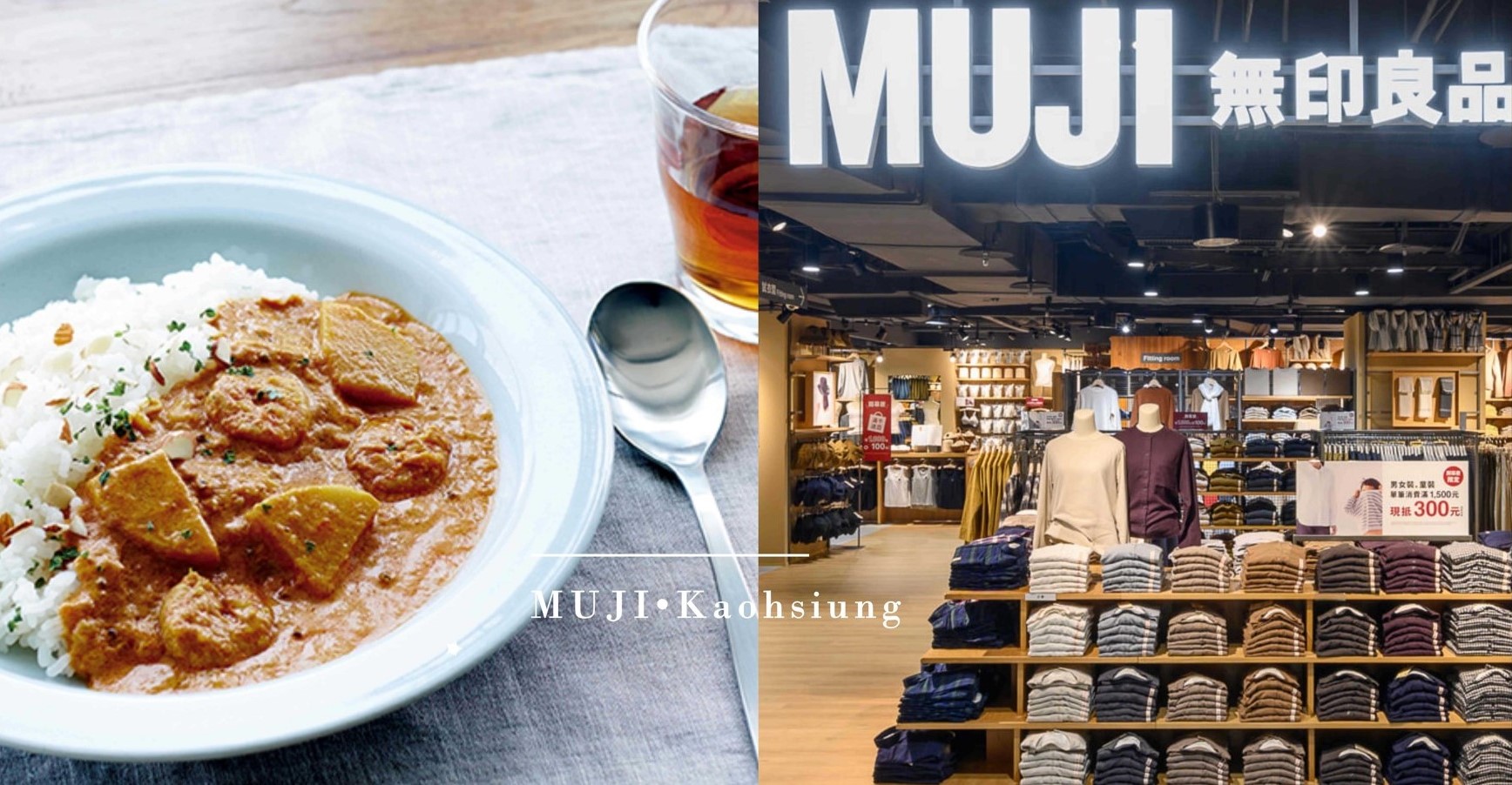 文青控必衝！「MUJI無印良品」全台最大街邊店7月插旗高雄！首賣烘焙麵包、現做咖哩套餐！