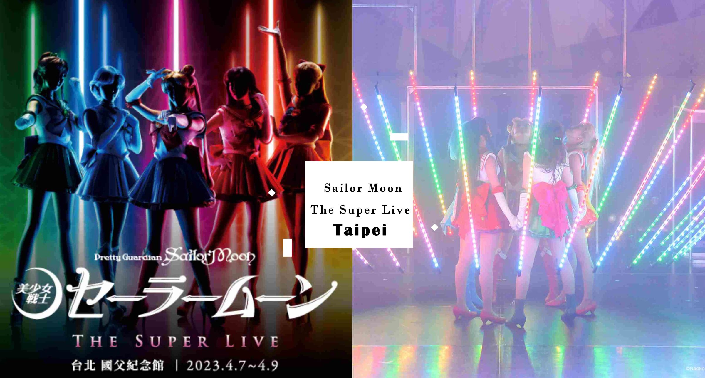 《美少女戰士》迎接30週年！真人版2.5次元音樂劇4月強勢登台，美戰鐵粉趕緊把握♡