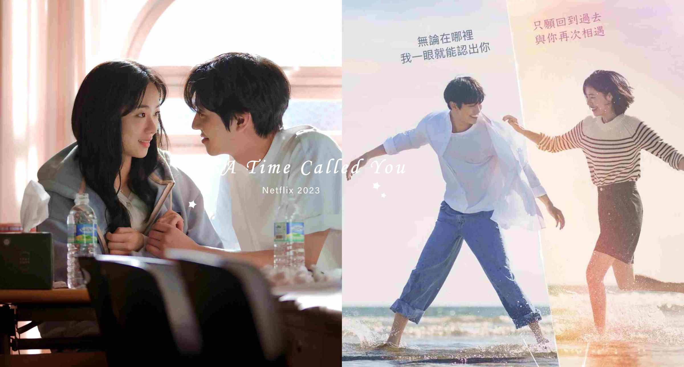韓版《想見你》即將登場！安孝燮&全汝彬《走進你的時間》5大看點，神還原台版經典名場面♡