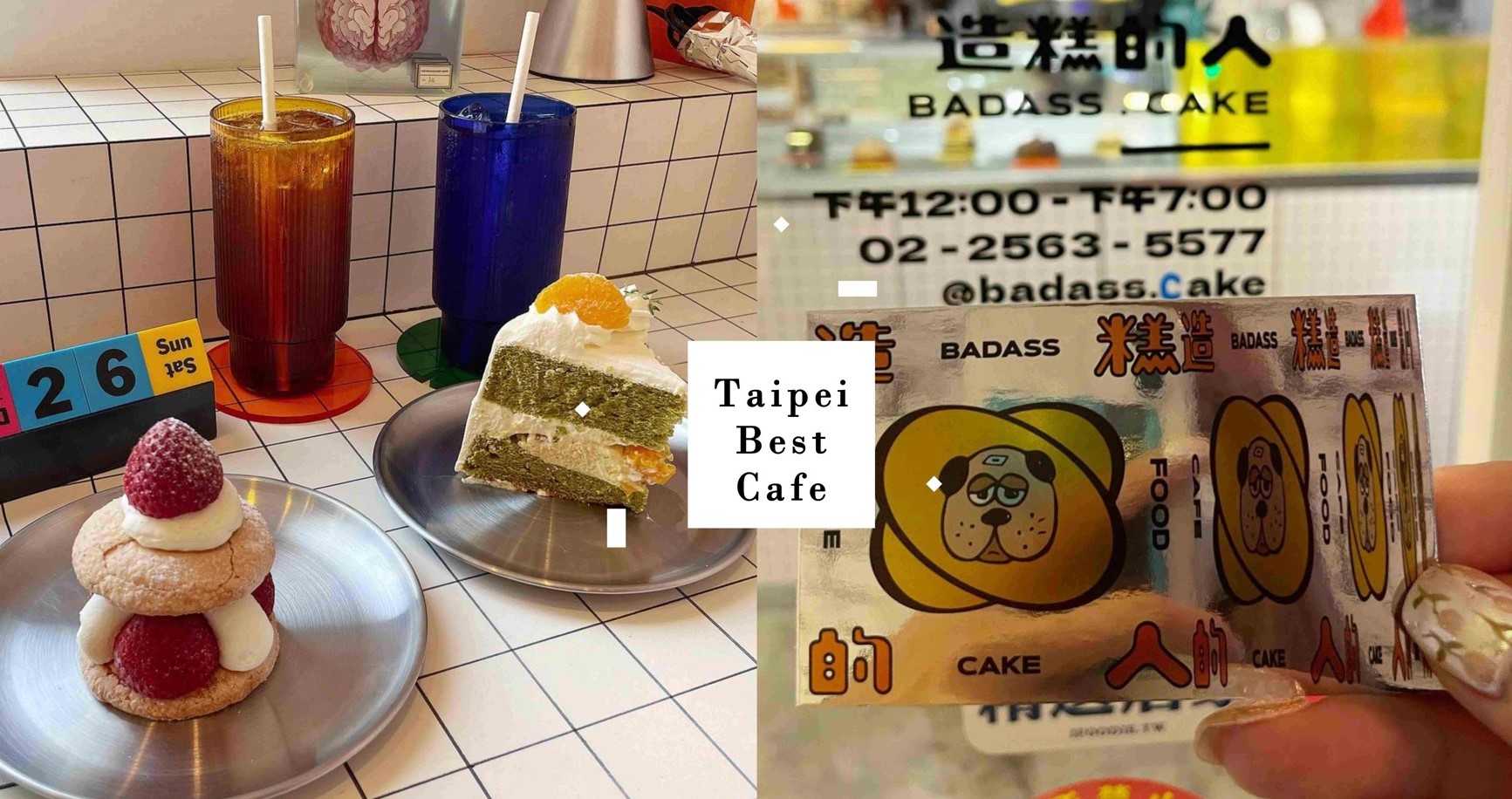 2022台北咖啡廳推薦！Ｑ萌蛋糕店「造糕的人」新開幕！燕麥司康獸太可愛、戚風蛋糕口感紮實又綿密♡