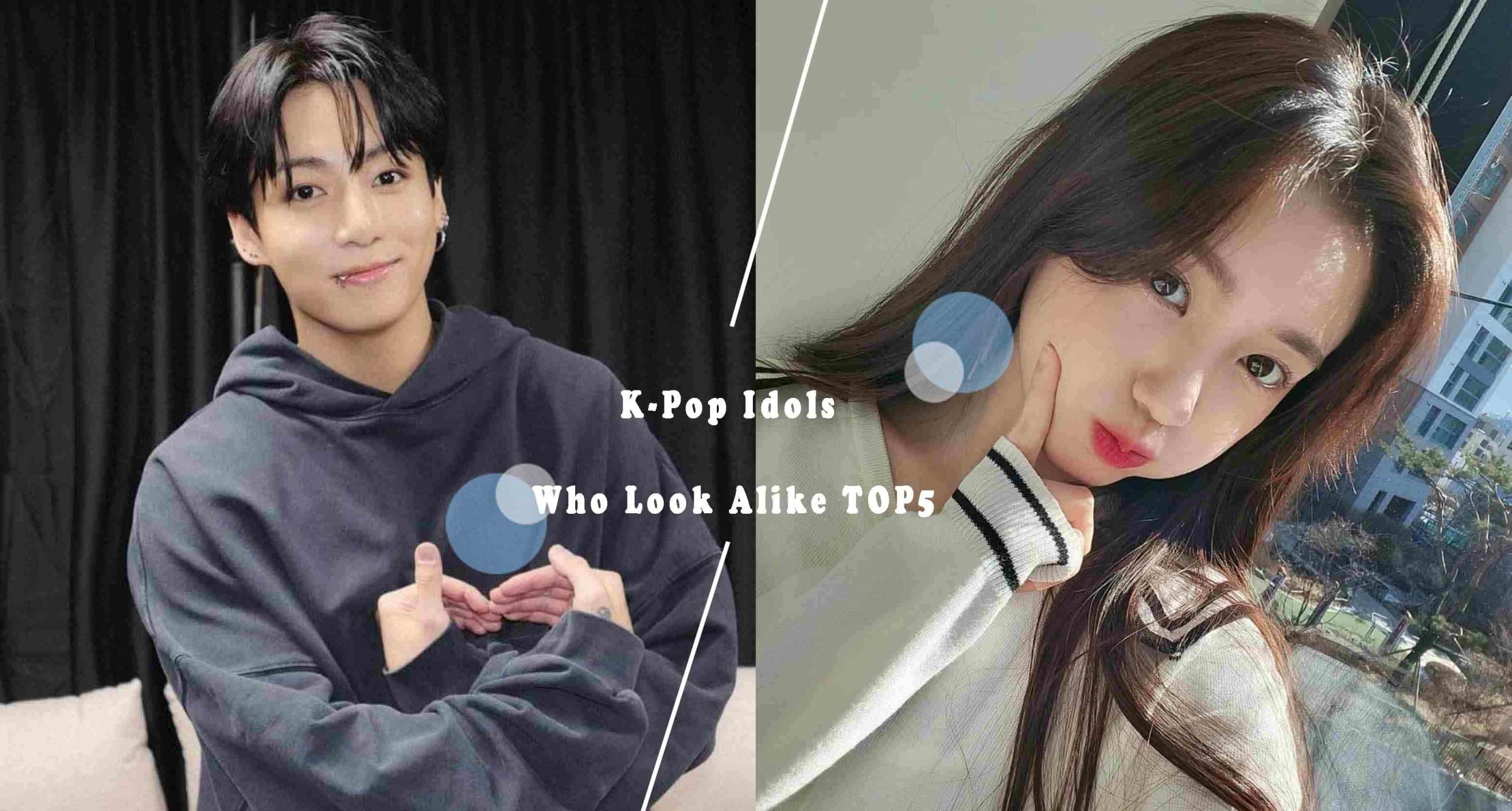 5對南韓男女明星「撞臉」特輯！Wonder Girls昭熙 & EXO Xiumin傻傻分不清、「這對」根本兄妹級組合！