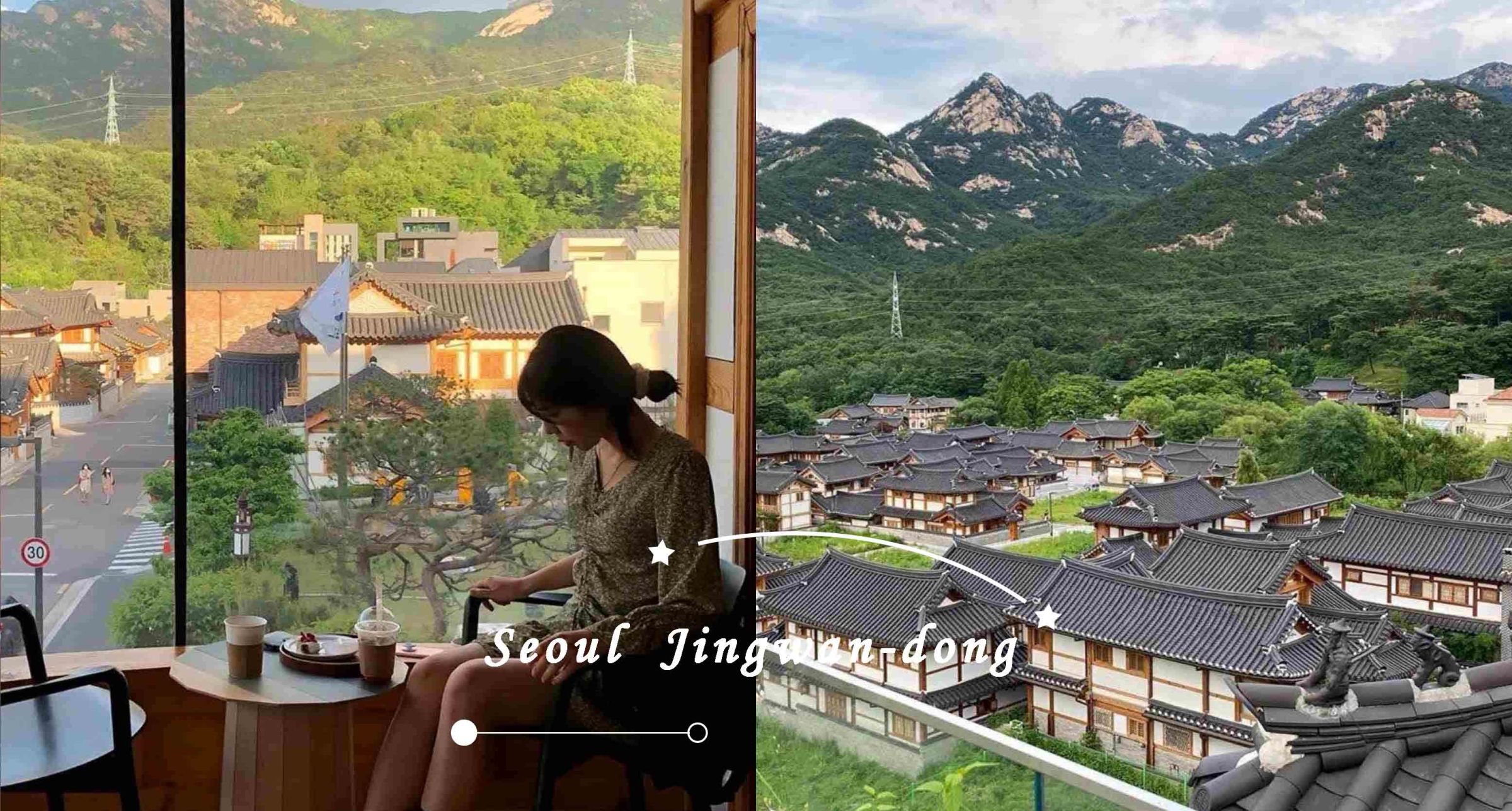 首爾郊區咖啡廳推薦！景觀咖啡廳「一人一杯」視野絕佳，眺望北漢山和恩平韓屋村、韓妞打卡必去♡