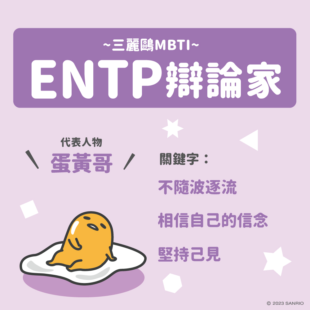 三麗鷗MBTI測驗分析型人格