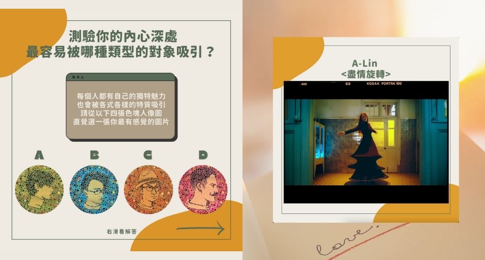 「這種人」正在默默吸引你！直覺挑選色塊點陣圖，解析令你著迷的對象都具備哪些條件？