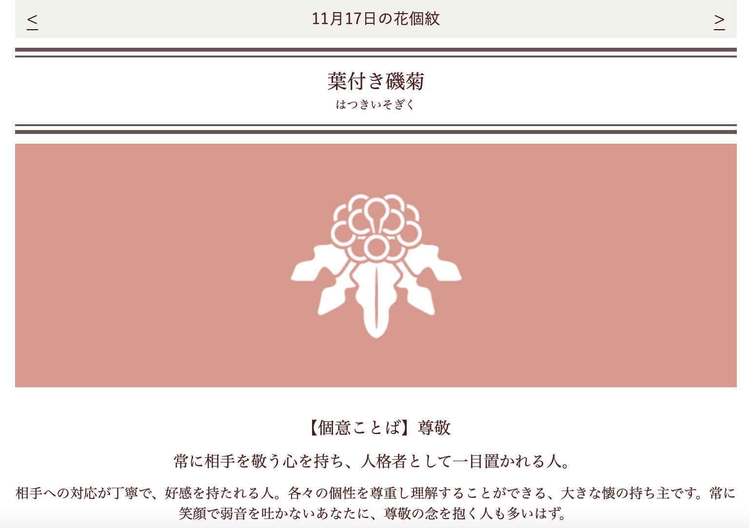 找出你的生日專屬花朵 日網大熱 366誕生日專屬花 花紋 還能知道花語和性格特徵 Girlstalk