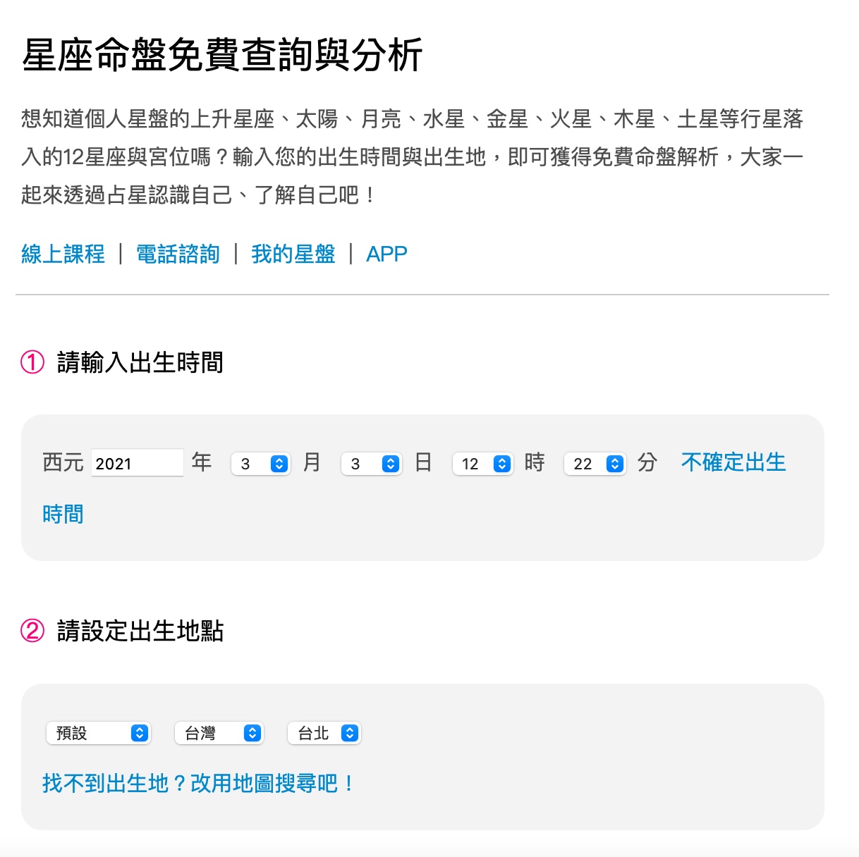 星座命盤免費查詢與分析