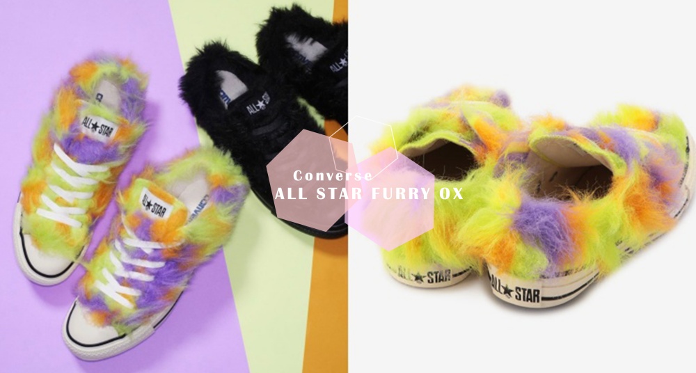 變身可愛小毛怪！Converse 推出「彩色毛絨All Star 」，繽紛配色＋長絨毛越看越療癒～