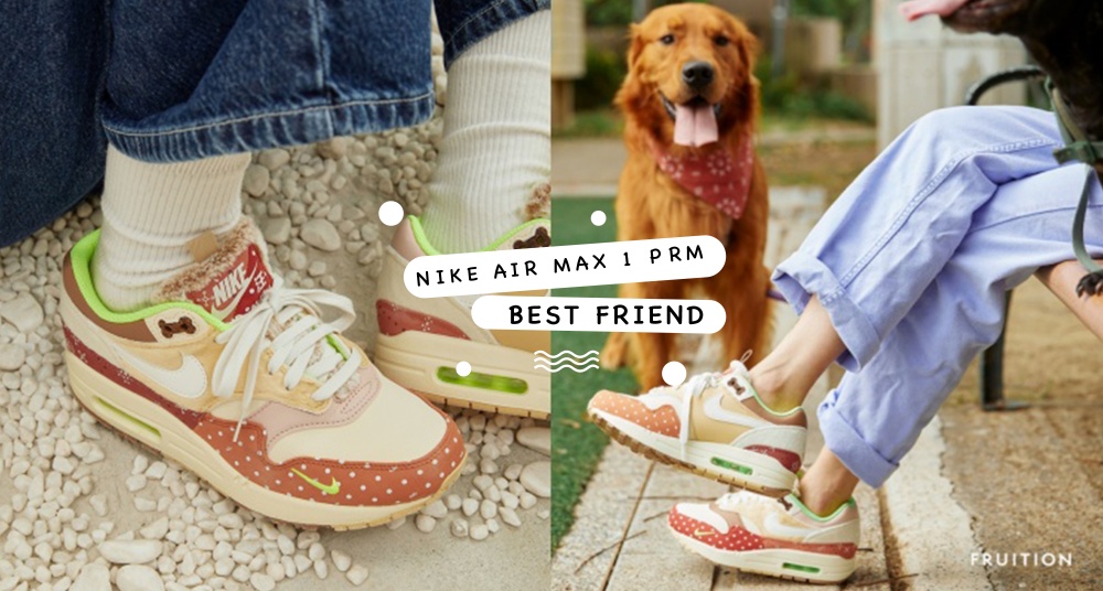 地表最萌球鞋！NIKE AIR MAX 1「Best Friend 狗狗」限量鞋款，奶油毛絨太Q全台這裡獨賣！