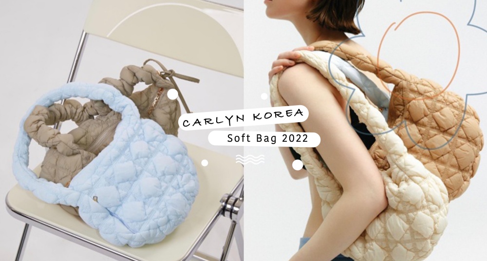 韓妞IG狂洗版！韓國小眾品牌CARLYN「皺皺雲朵包」爆紅，可愛配色、澎鬆空氣質感誰揹誰可愛♡