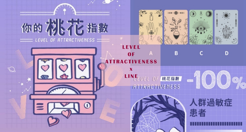 你的桃花運好嗎？網瘋傳「桃花指數機器」測驗，超簡單3題測出你是行走費洛蒙還是人群過敏患者～
