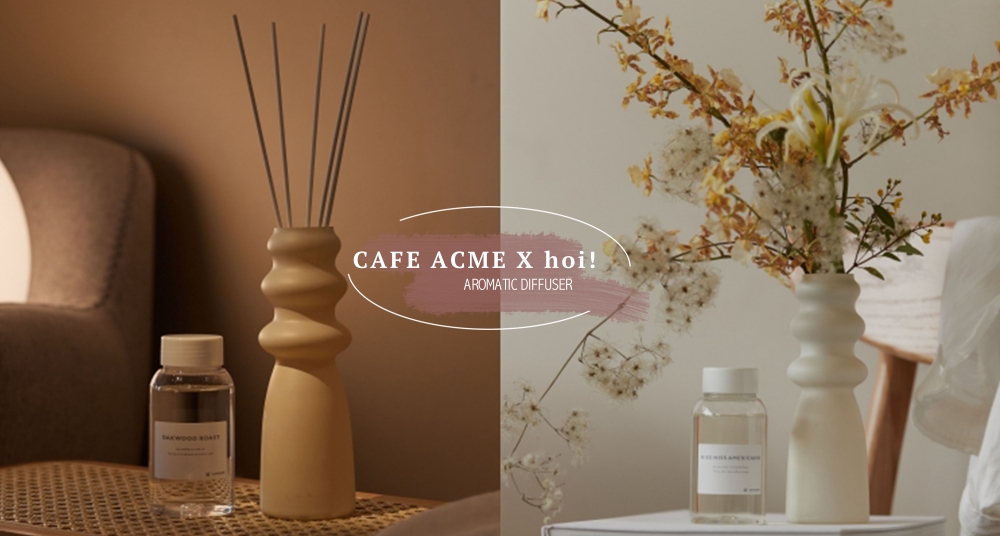 CAFE ACME X  hoi！好好生活 推出聯名室內擴香！清新獨特香氣Ｘ絕美霧白瓶身讓生活更有質感～