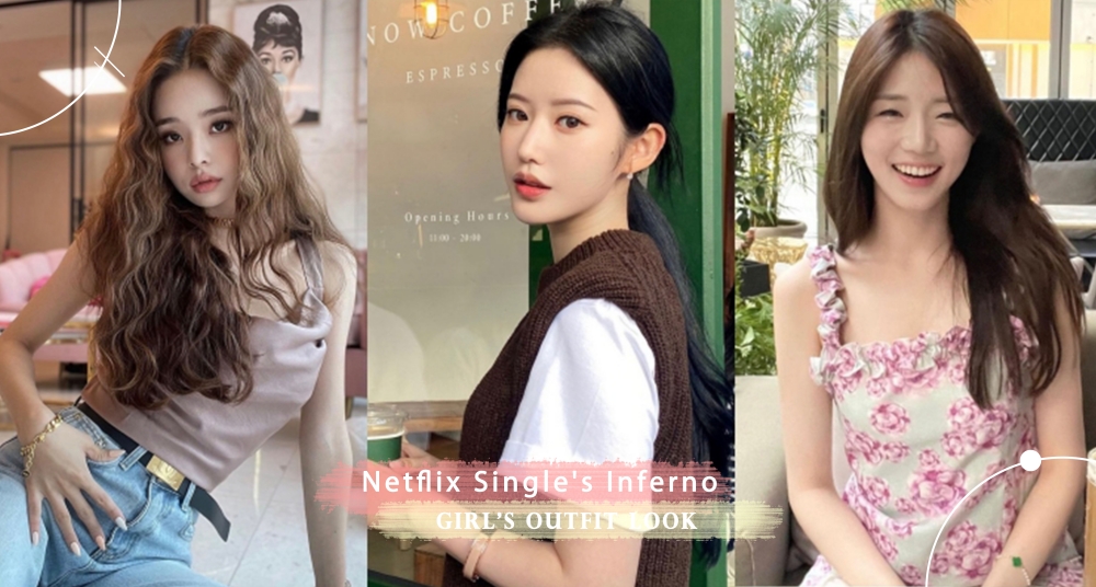《單身即地獄》成員私底下都是穿搭教科書！6位女生成員私服大公開～IG全部都先發漏起來！