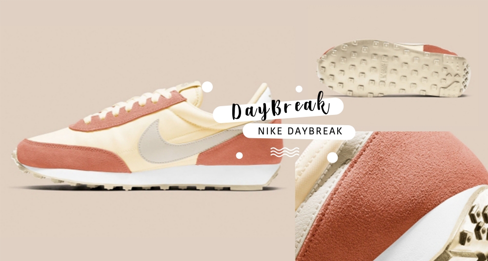 NIke DayBreak又有限量新配色！春夏全新「日落夕陽橘」超級美♡低彩度的配色真的耐看又有質感！