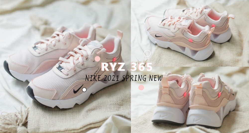 走出你的花路吧！NIKE RYZ365 全新改版，首推「氣質櫻花粉」穿上它讓你回頭率大增～