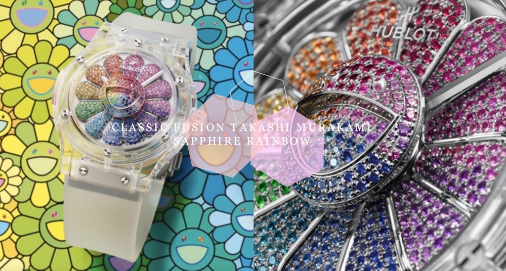 這支小花好閃！HUBLOT X 村上隆第二彈，全寶石打造的彩虹漸層小花太可愛！全球限量100支！